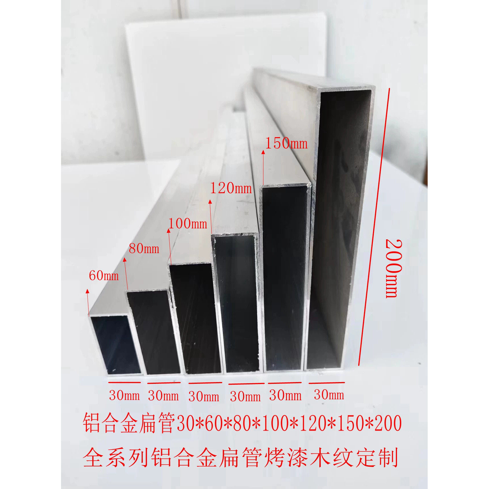 铝合金扁管30x60x80x100x120x150/x200种类齐全烤漆木纹热卖
