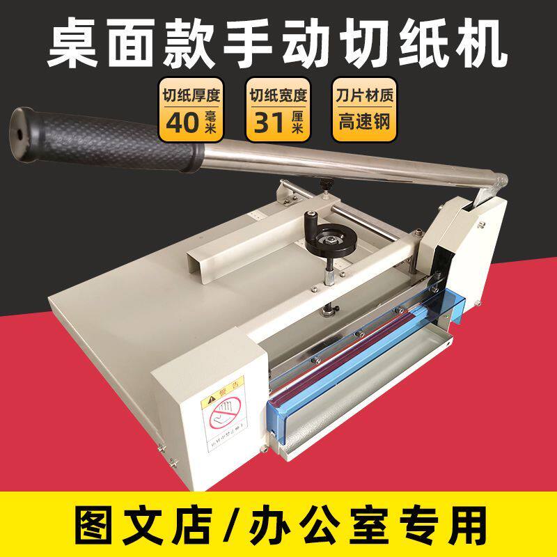 手动切纸机小型 4cm厚度办公室图文店裁纸刀会计凭证切边刀裁切机