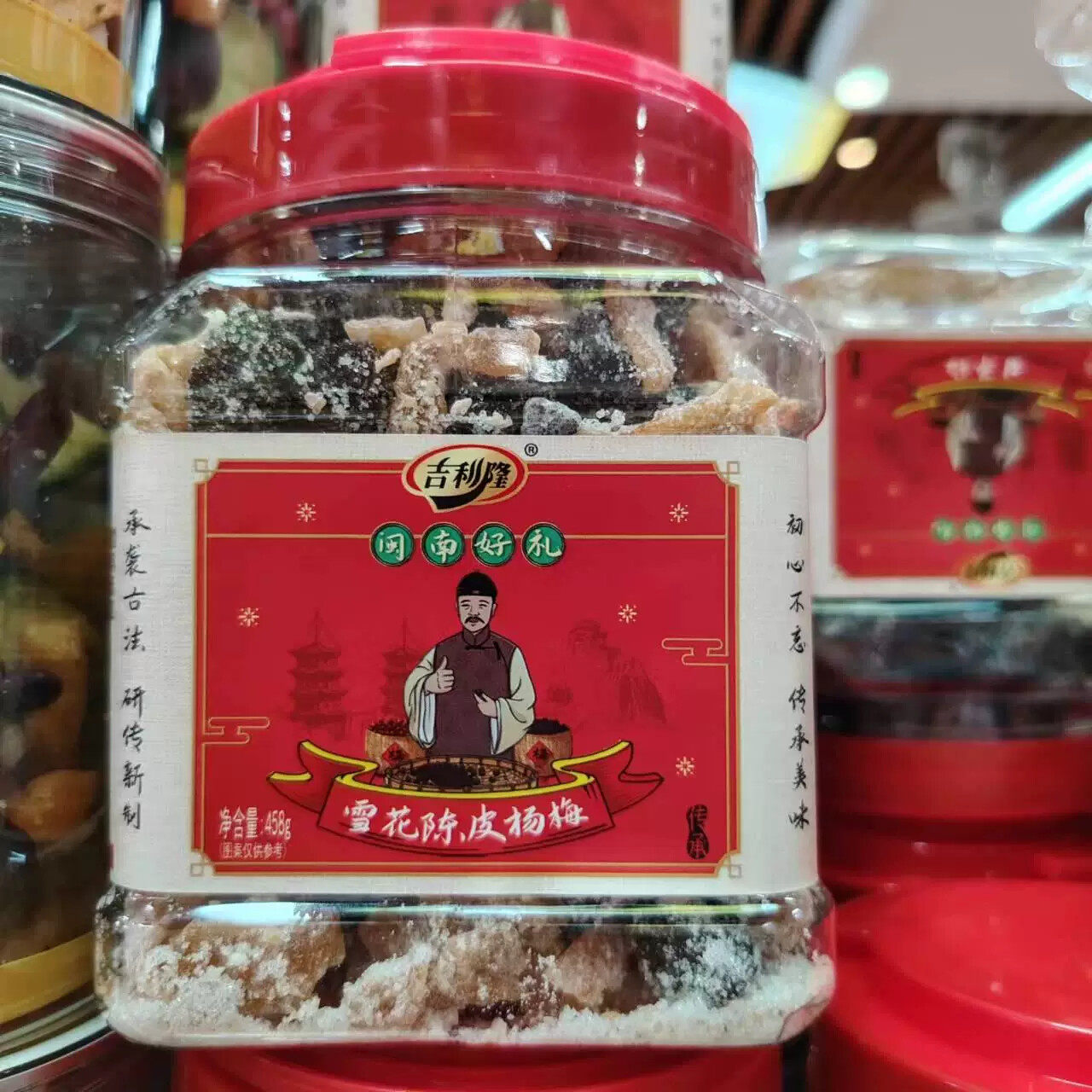 2罐42.8吉利隆雪花陈皮杨梅甘草梅台式话李458g蜜饯茶配闽南风味