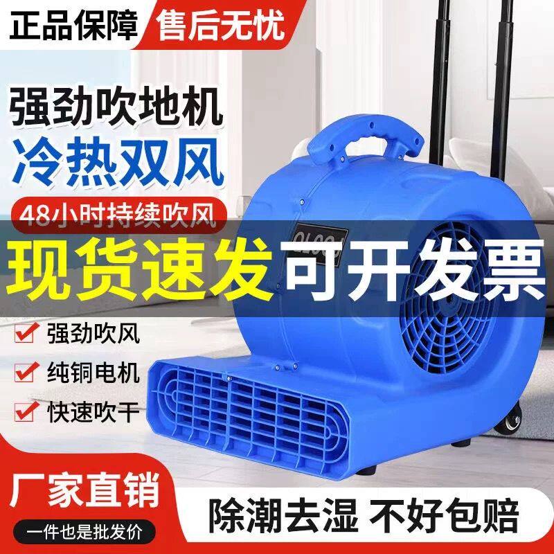 地面吹干机冷热吹地机小型商用大功率家用卫生间厕所除湿机吹风机
