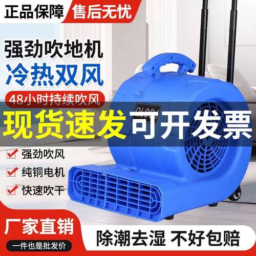 地面吹干机冷热吹地机小型商用大功率家用卫生间厕所除湿机吹风机
