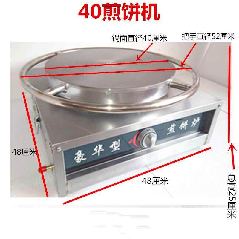 山东煎饼机全自动商用大煎饼w机器煎饼果子机摆摊旋转燃气锅煎饼