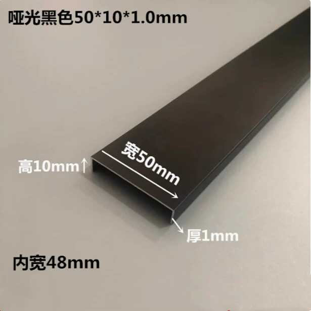 铝槽U型黑白色建筑装饰用 易富达踢脚线包边铝材内宽48mm