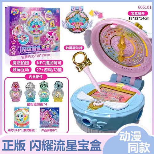 正版奇妙萌可之闪耀流星爱心银光飞船6岁儿童生日礼物新款梦珂女