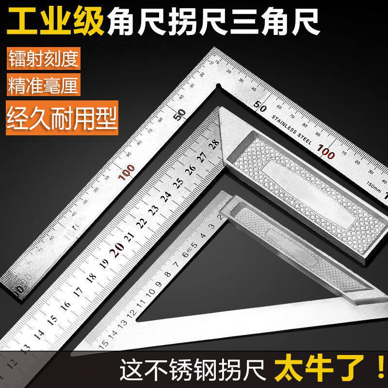 角尺焊工专用三角尺不锈钢拐尺90度木工尺多功能角尺30cm三角尺建