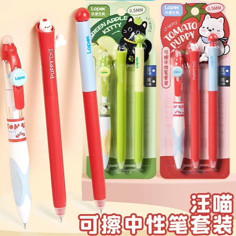 喵喵樱桃派可擦中性笔套装萌宠乐园正姿可擦笔小学生专用三年级热