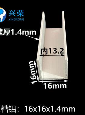 U型槽铝 16x16x1.4m槽铝型材 内径13mm包边槽铝16*16*1.4 包边槽