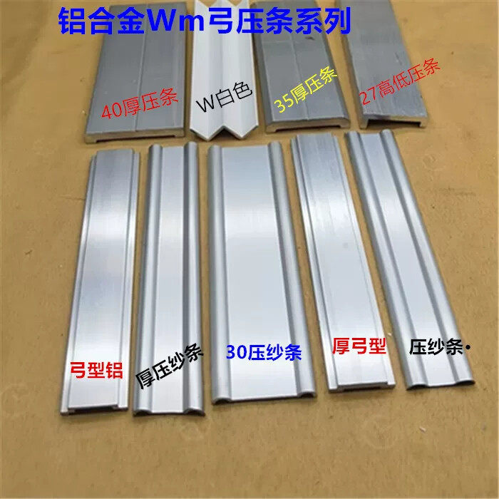 铝压条弓形压纱条联动杆阳光板屋面压板压板氧化铝合金型材一米价