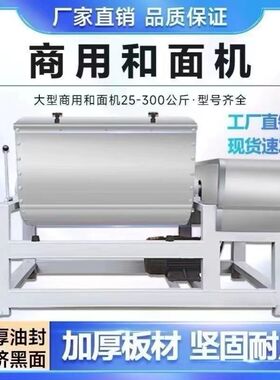 商用和面机大型拌馅机25/50/75/100/150/200/300公斤馒头绞面机