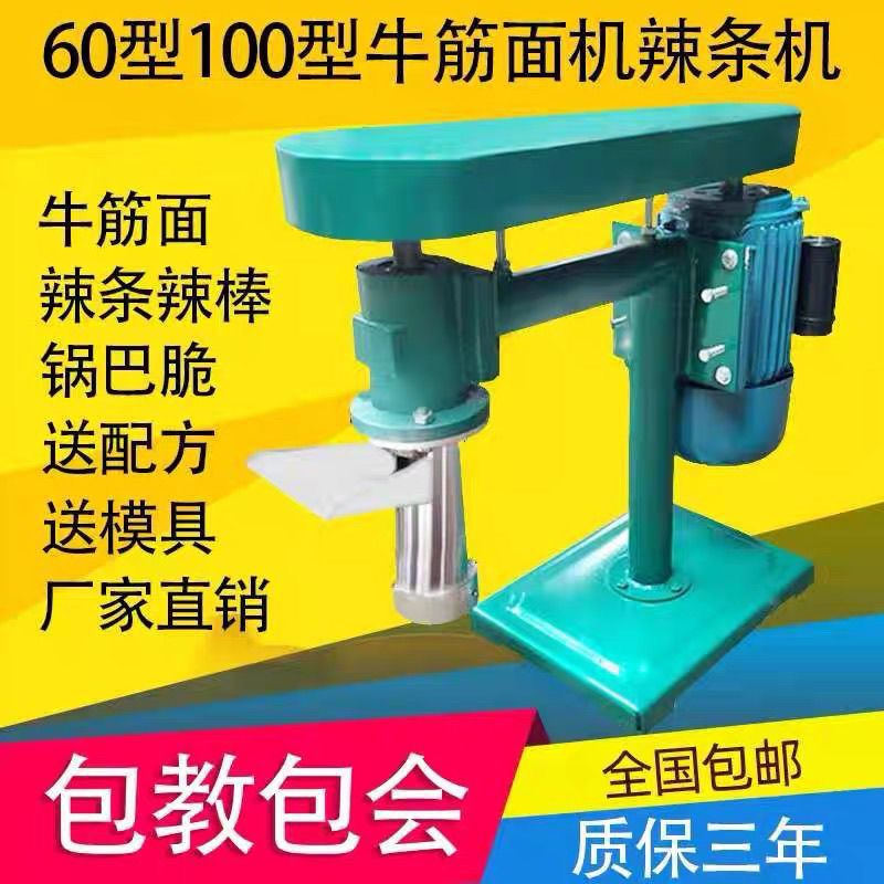 牛筋面机家用摆地摊辣条机小型家用全自动手工辣条机商用