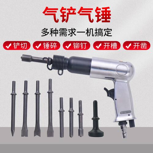 气铲150/190/250枪式强力冲击震动石膏铲气稿气锤广告铆钉锤