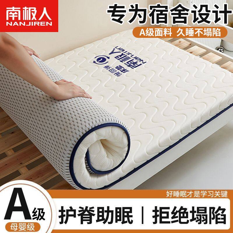 南极人加厚床垫学生宿舍单人软垫家用卧室专用榻榻米垫子防滑床褥