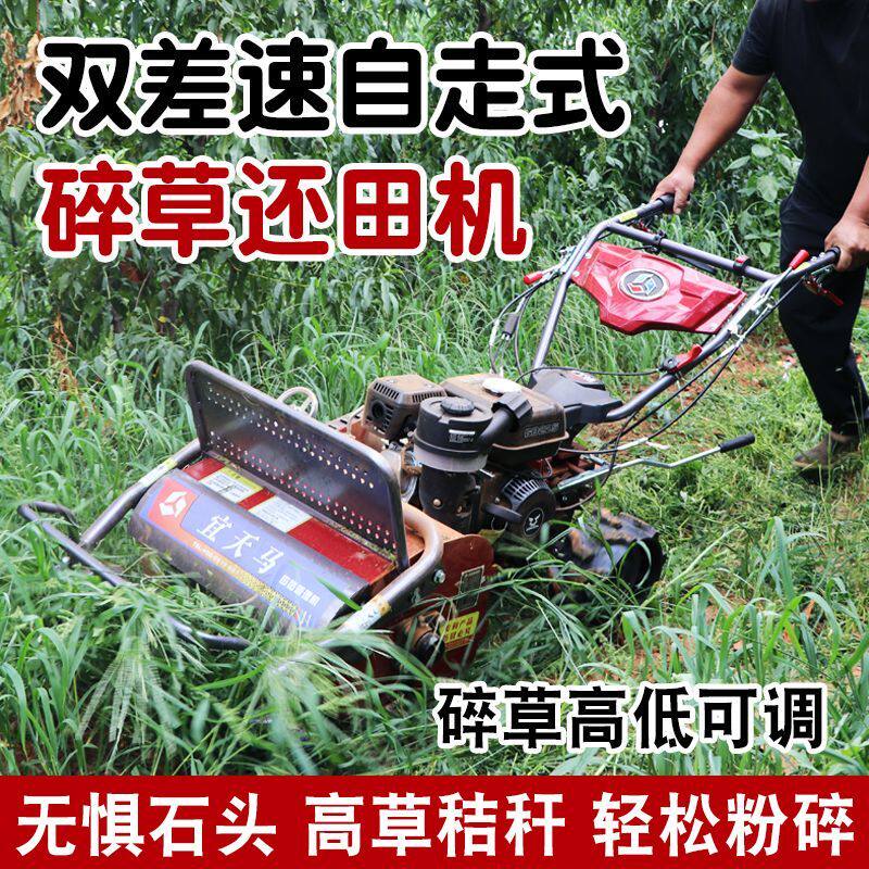 新款果园碎草还田机草坪割草机自走四驱大马力微耕机荒地开荒碎草