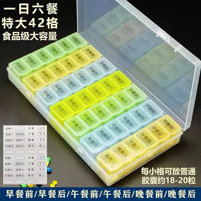 药盒早午晚分装7天特大号一周药盒子老人提醒随身便携药物分装盒