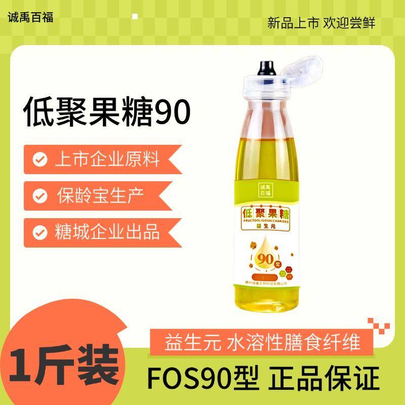 诚禹百福益生元纯低聚果糖食品高浓度90型非大豆低聚糖膳食纤维