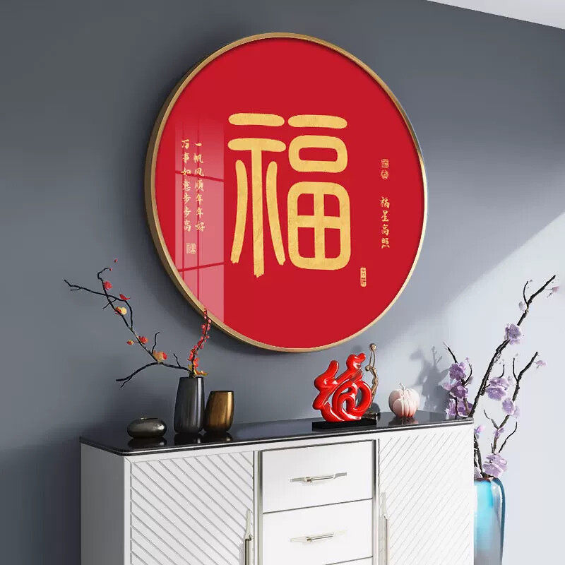 福字挂画新中式玄关装饰画餐厅年画圆形百福图字画红色喜庆壁画
