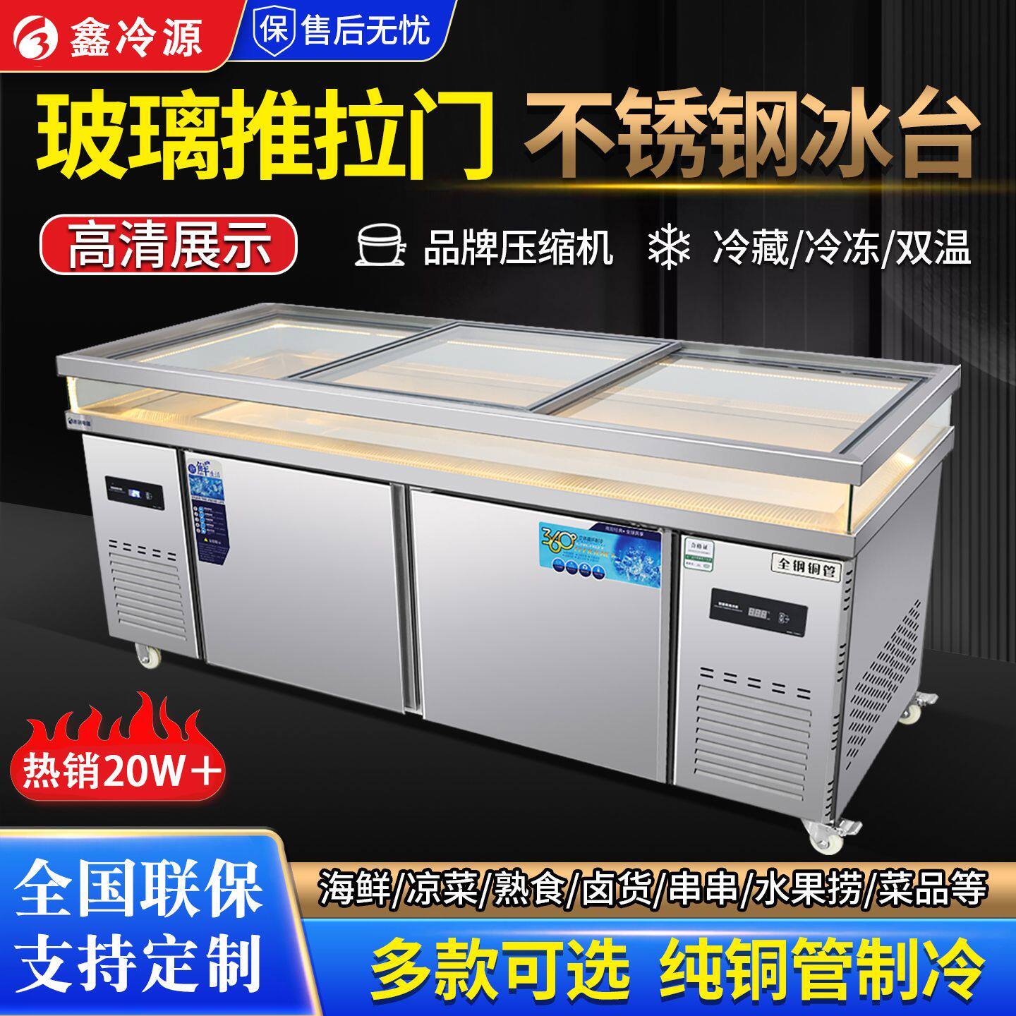 不锈钢玻璃推拉门冰台冷藏展示柜商用海鲜冰鲜台点菜柜卧式冷冻柜