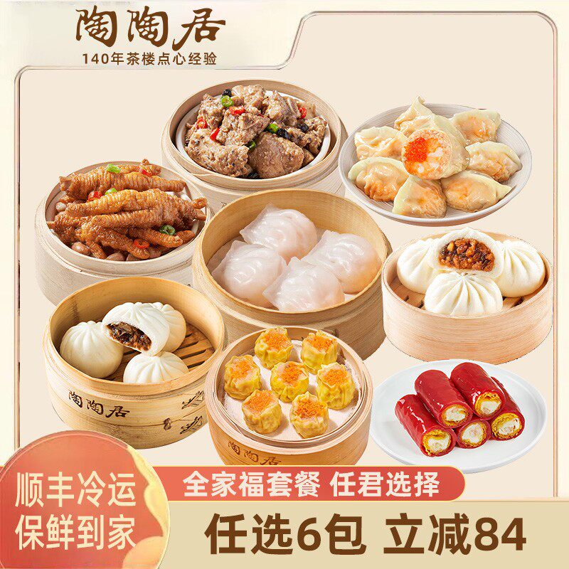 【全家福任选6包】陶陶居晚上充饥食品懒人早餐小笼包速食半成品
