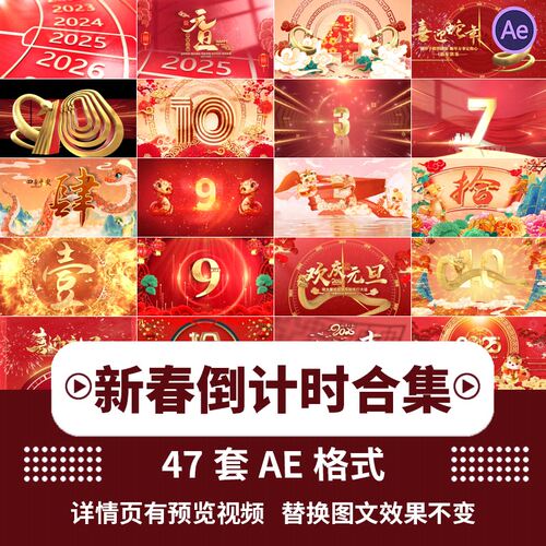 .2025蛇年倒计时时钟开场跨年年会春节晚会开场启动AE模板视频素