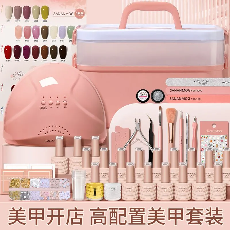 三娜全套美甲工具套装新手开店甲油胶初学者专业家用速干光疗机灯