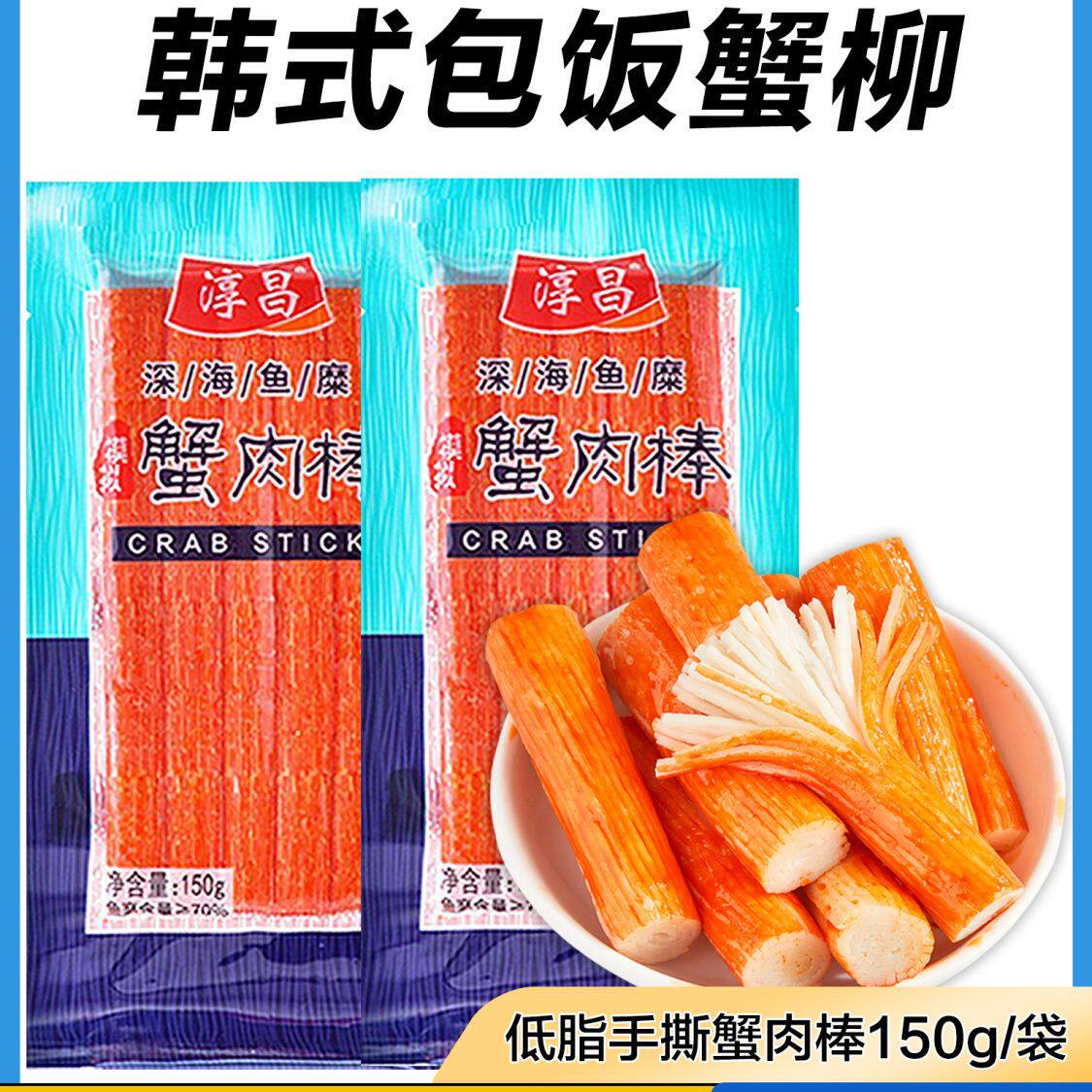 淳昌蟹足棒韩式蟹肉蟹棒手撕蟹柳开袋即食办公室零食小吃寿司搭档