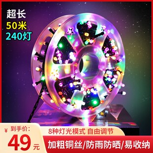 超长50米240灯新升级满天星彩灯高亮灯珠过年节日氛围圆盘收纳