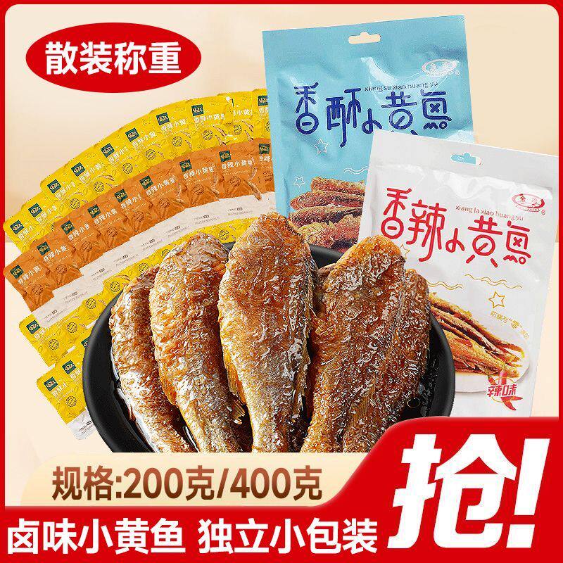 金珍香酥小黄鱼秘制酥软卤味开袋即食下饭菜下酒海味休闲零食必选