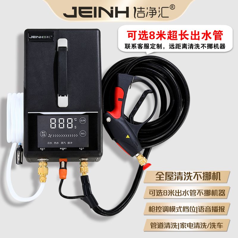 洁净汇高压高温蒸汽清洗机油烟机空调洗衣机地暖多功能一体清洁机
