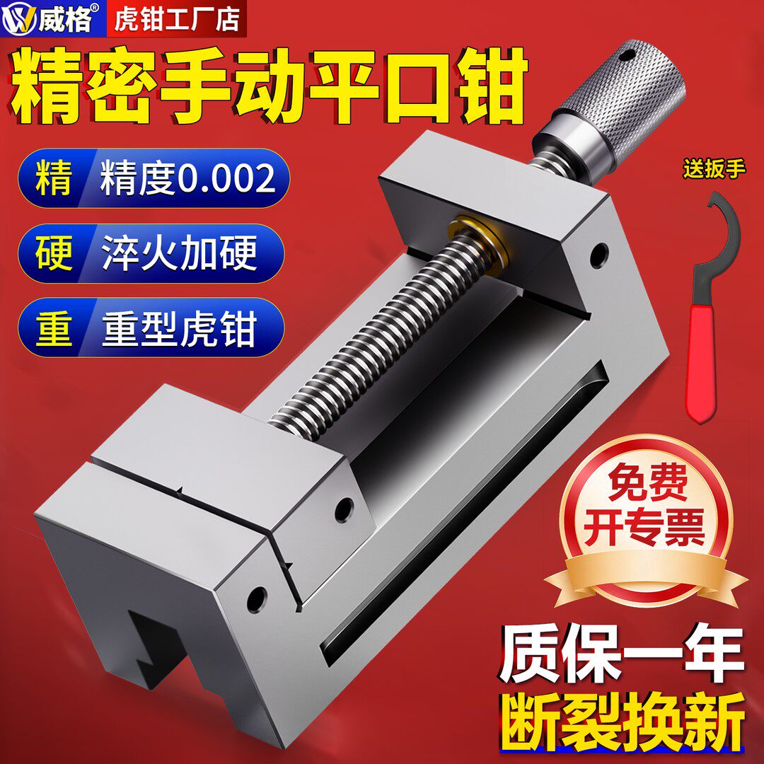 威格磨床qgg高精密平口钳手动虎钳直角夹具台湾台虎钳2寸6寸