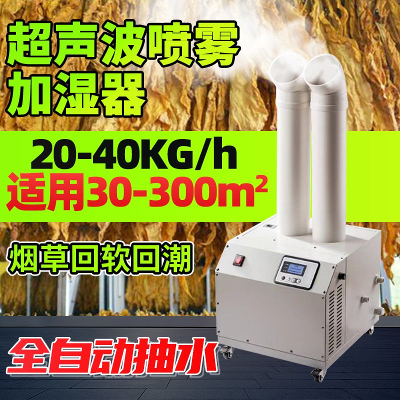 大功率大雾量大型超音波空气加湿器工业回烟增湿车间降尘喷雾器