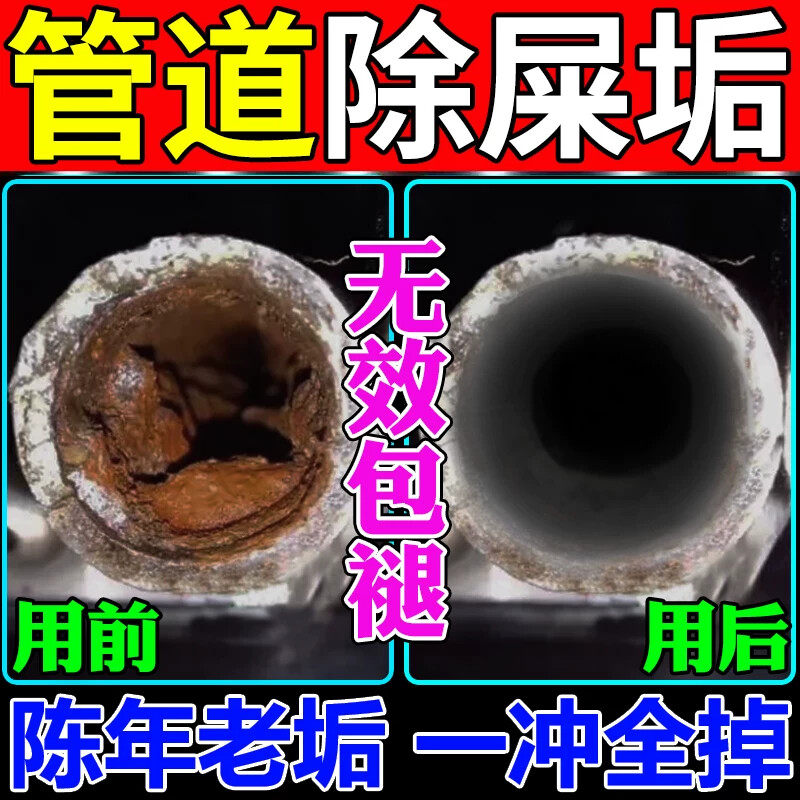 蹲厕管道除屎垢溶解剂厕所马桶尿碱地漏下水道强力去污渍疏通堵塞