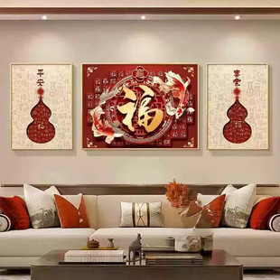 百福图客厅装饰画新中式沙发背景墙挂画福禄寓意三联画福字壁画