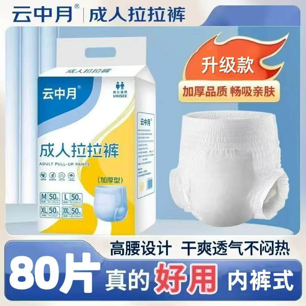 加厚款云中月男女老年人拉拉裤轻薄亲肤款内裤穿戴纸尿裤加大码