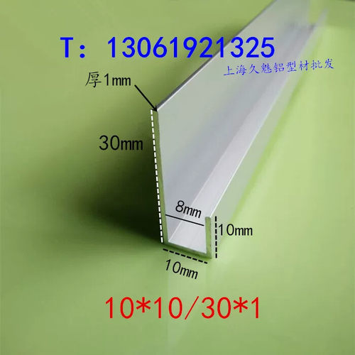 铝合金型材不等边U型槽内8mm宽10*10/30厚1广告牌标牌卡槽包边条