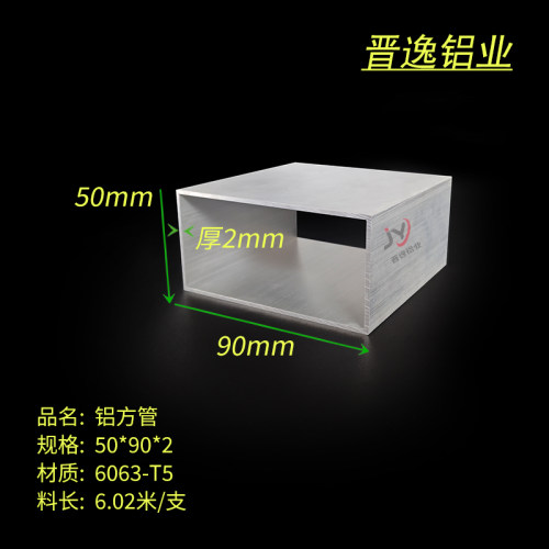铝合金方管50*90*2mm铝方通 6063铝方管50*90*2mm硬铝铝方管 现货
