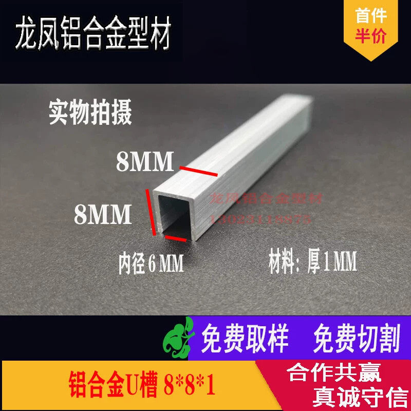 铝合金U型槽卡条8*8*1mm包边型材内径6毫米美缝U槽铝材可加工烤漆
