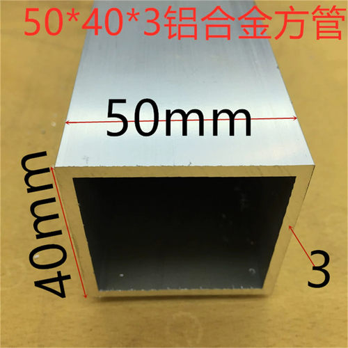 50*40*3mm加厚铝方管 建筑用6063T5铝型材 5*4公分铝合金方管 方