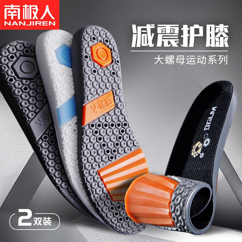 南极人大螺母运动鞋垫男高弹减震吸汗防臭软底舒适篮球鞋垫踩屎感