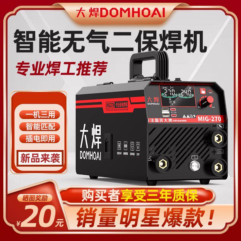 液晶无气二保焊机270家用220v三用电焊氩弧焊全套
