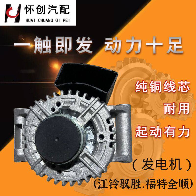 适用于江铃驭胜S350 域虎 新世代全顺发电机总成驭胜v348发电机