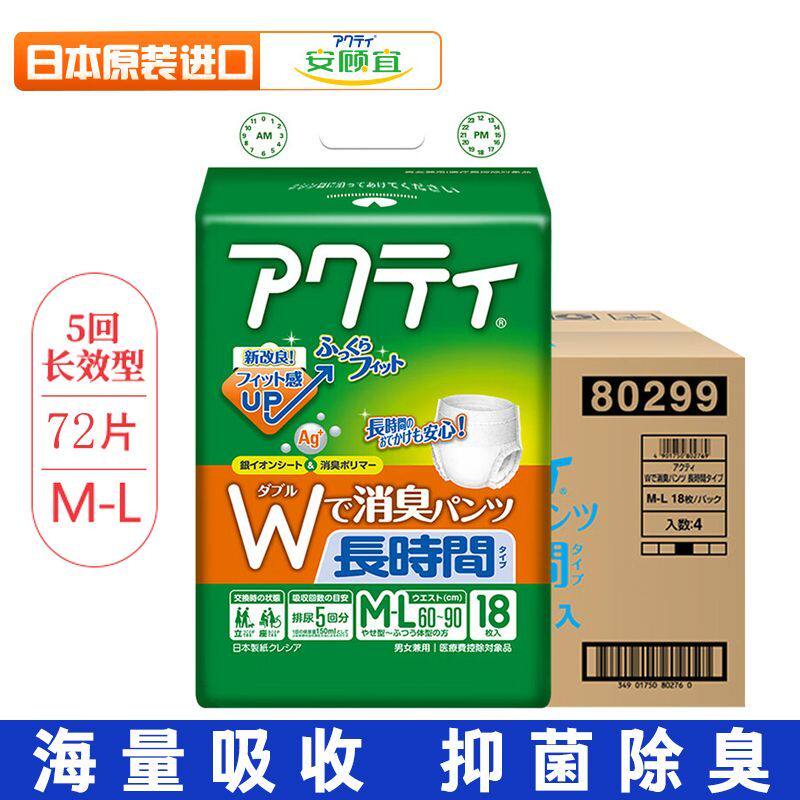 安顾宜日本原装进口成人拉拉裤老年人用M/L长效/轻薄内裤型纸尿裤