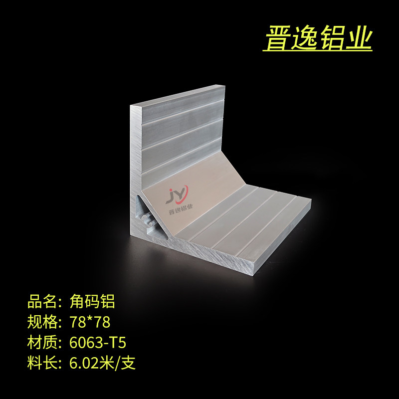 90度铝型材角码直角铝支架固定件 工业铝材连接配件 建筑装饰铝配