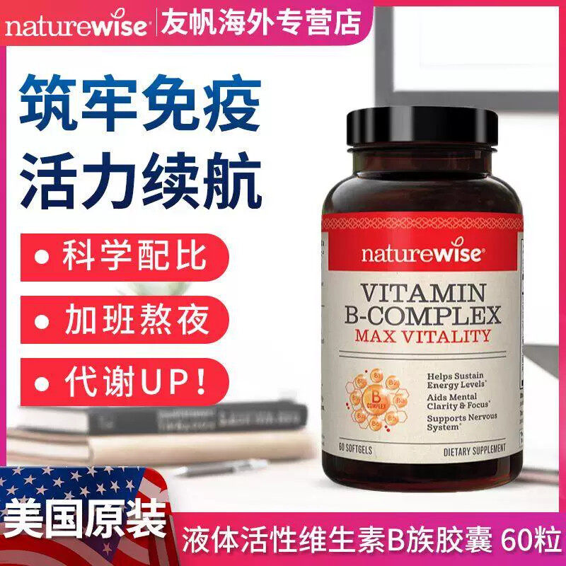 保税 Naturewise美国液体活性复合维生素B族生物素b2b12b1