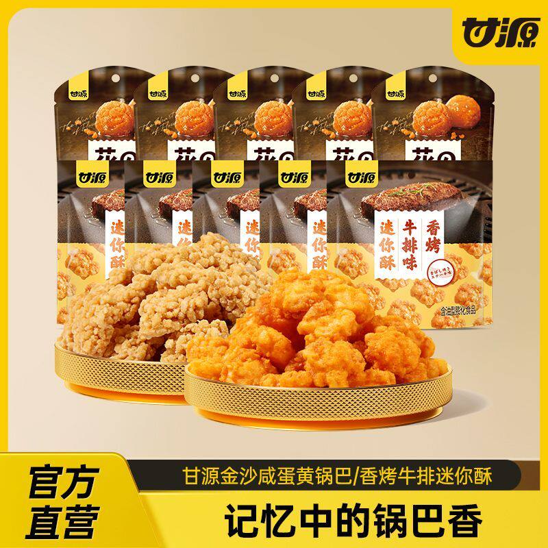 香烤牛排味迷你酥32g小小酥办公室怀旧散装原味膨化休闲零食