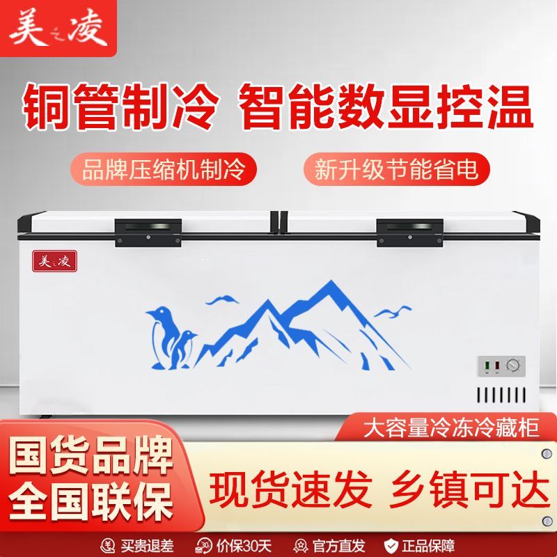 美凌冰柜全冷冻冷柜商用大容量单温双温铜管卧式冷冻冷藏柜美之凌