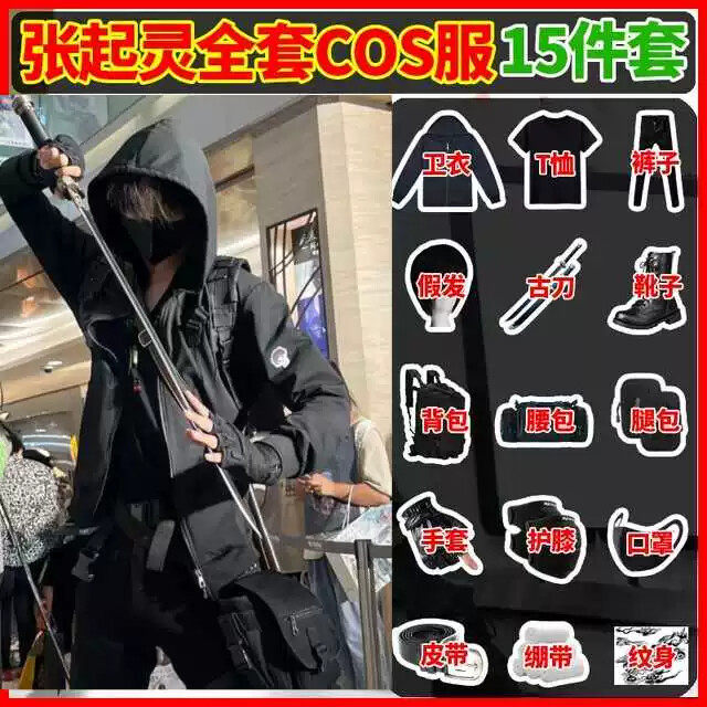 盗墓笔记小哥张起灵cos服全套假发同款外套卫衣裤子刀纹身贴手套