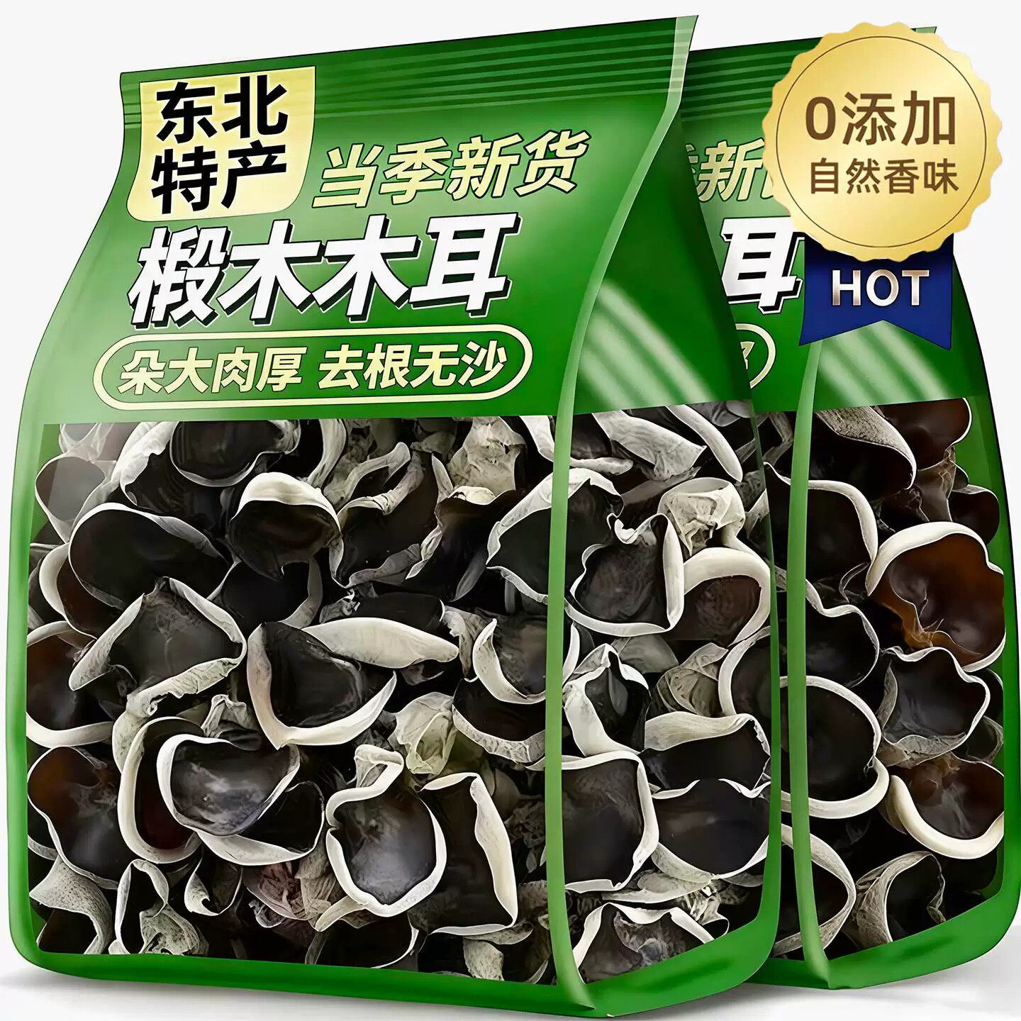 东北野生黑木耳干货特产干木耳长白山椴木秋木耳无根小碗耳肉肥厚