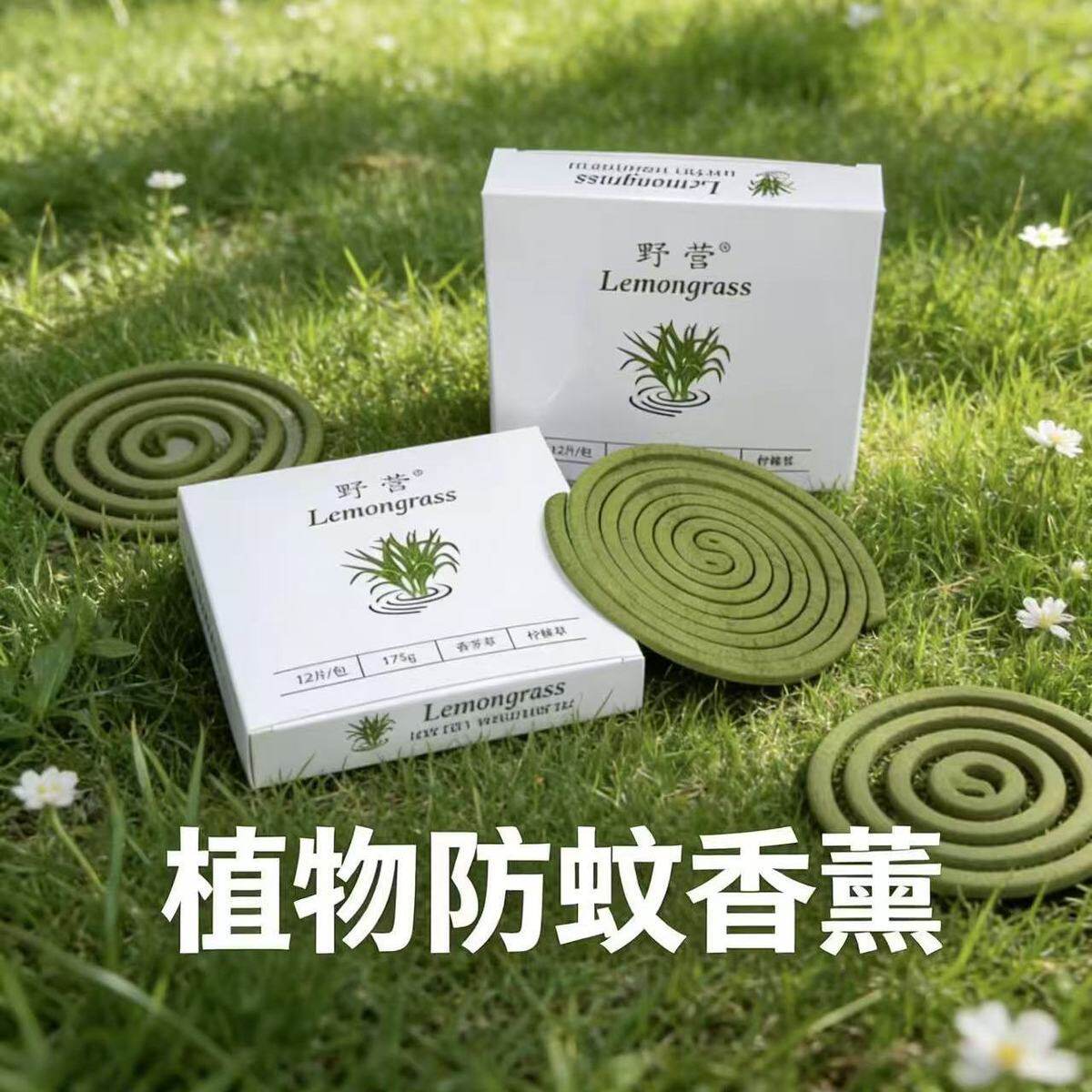 香茅草驱蚊神器广西天然香茅草驱蚊香薰12片/盒8小时长效清新宠物