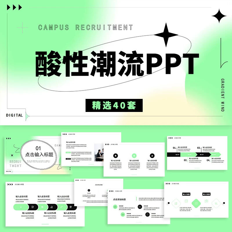.ppt模板潮流酸性镭射高级商务工作总结汇报活动宣传策划演示模版