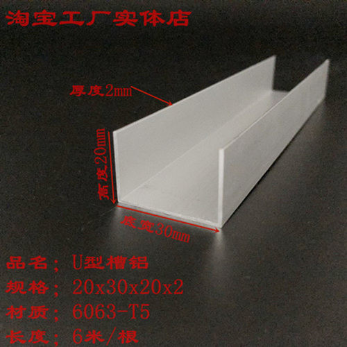 30x20x2槽铝内径26铝合金U型槽铝型材铝单槽金属包边封口铝条铝槽